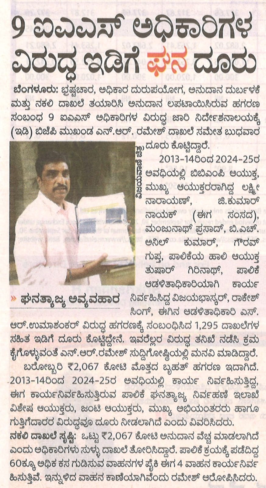 Serious complaint filed with ED against 9 IAS officers