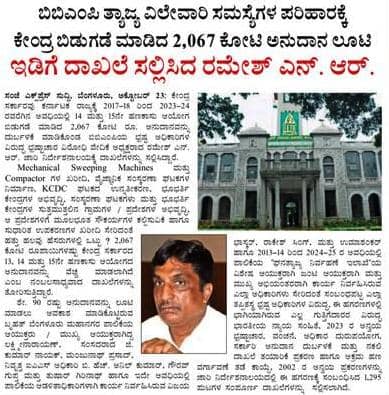 Ramesh NR files documents with ED on looting Rs 2,067 crore grant released by the Centre to resolve BBMP waste disposal problems