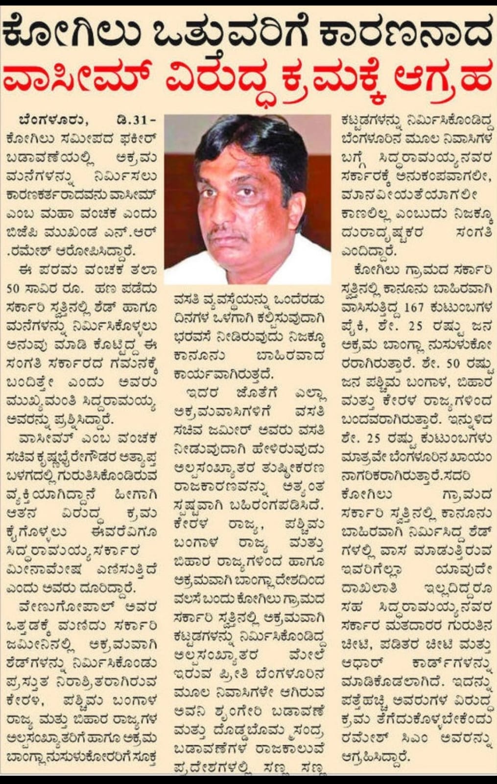 Demand for Strict Action Against Wasim for Causing Disturbance in Kogilu Area